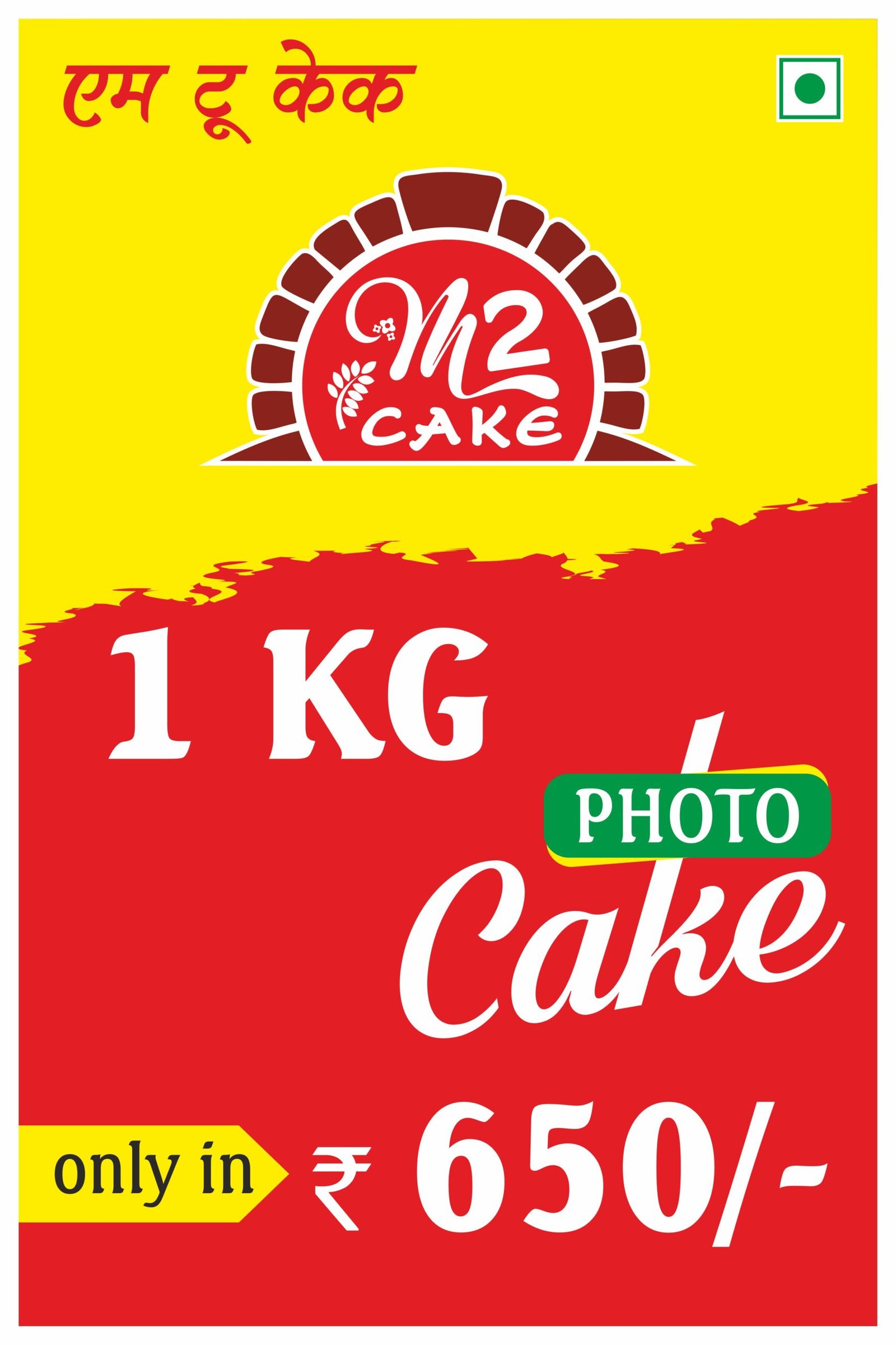 M2 Cake Poster 1