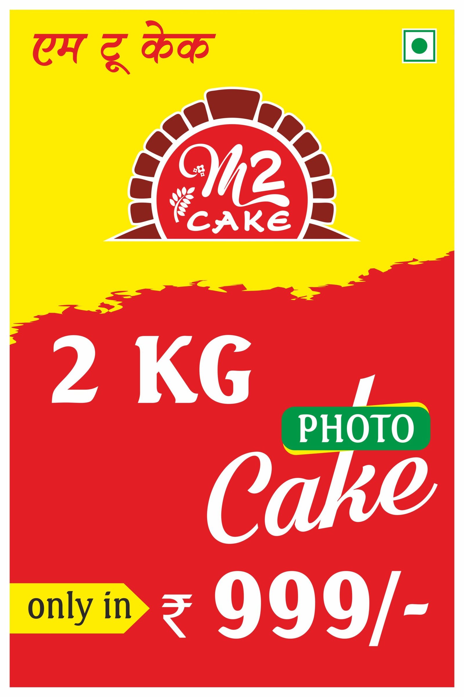 M2 Cake Poster 3